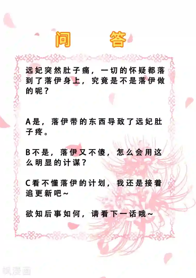 步步毒谋:血凰归来第78话 重大嫌疑（加更）