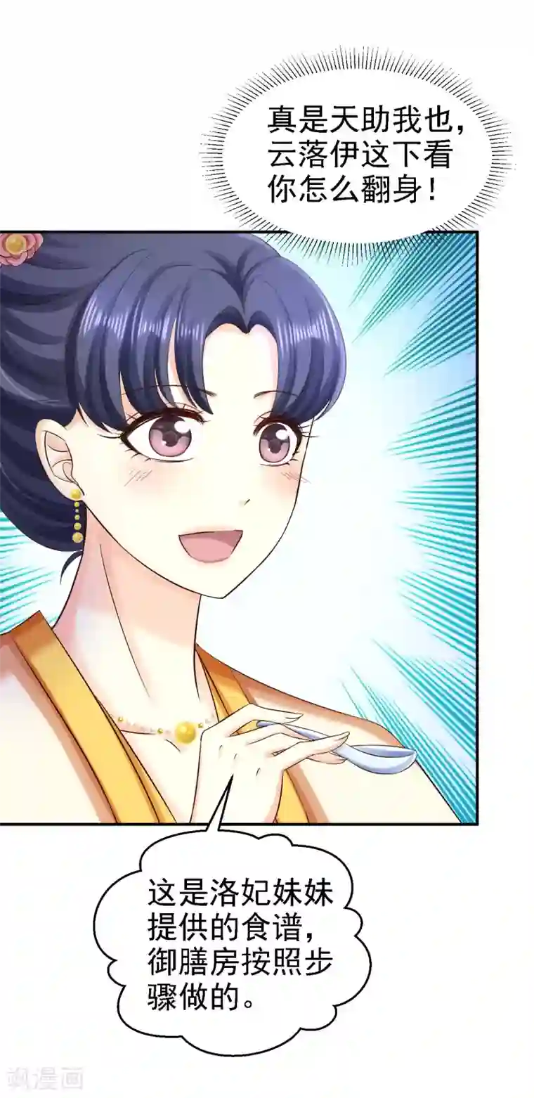 步步毒谋:血凰归来第78话 重大嫌疑（加更）