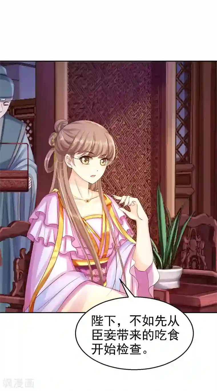 步步毒谋:血凰归来第79话 环环相扣