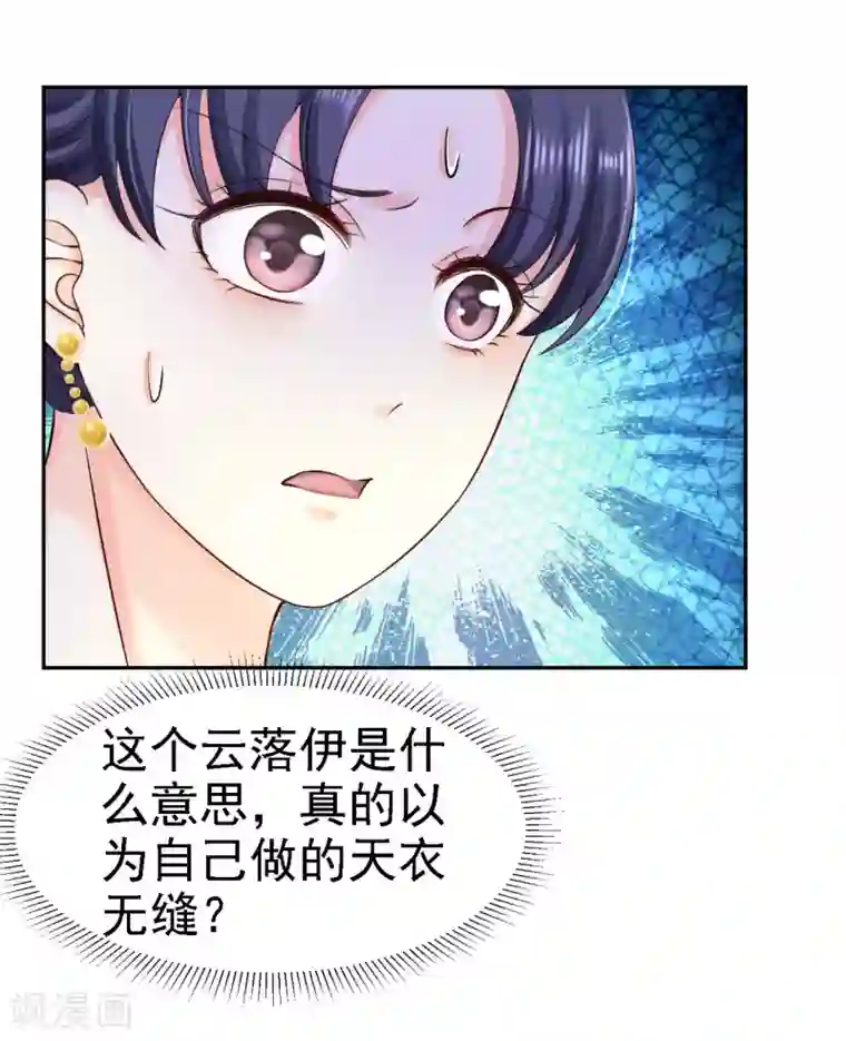 步步毒谋:血凰归来第79话 环环相扣