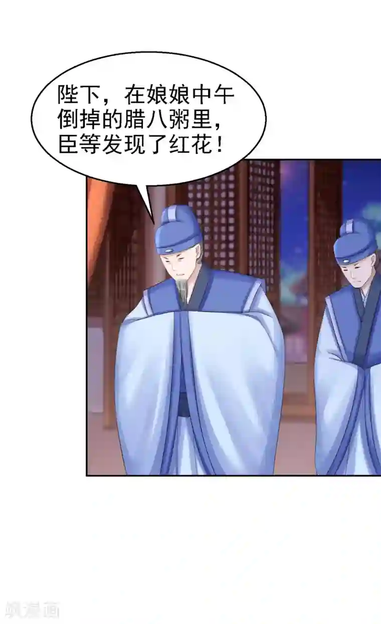 步步毒谋:血凰归来第79话 环环相扣