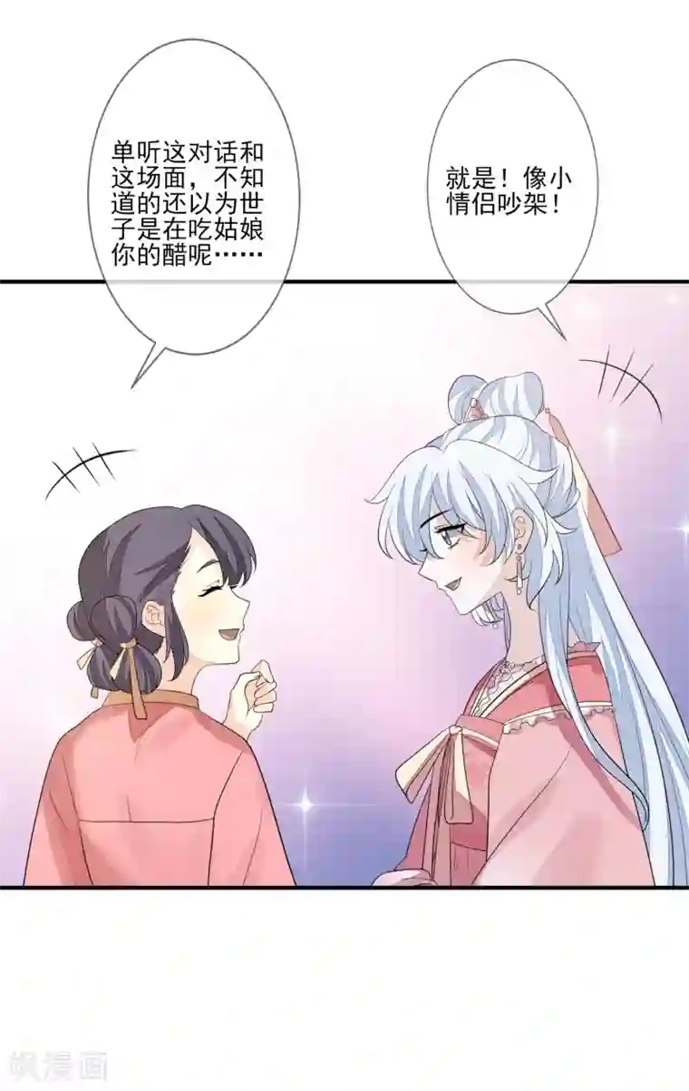 九阙风华第79话 磕CP