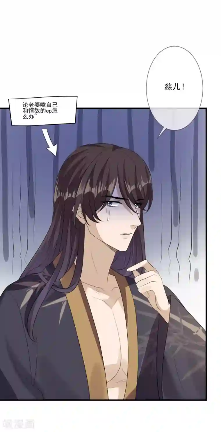 九阙风华第79话 磕CP