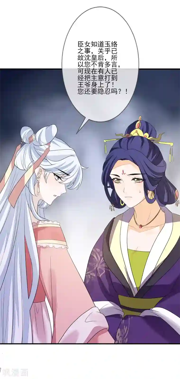 九阙风华第79话 磕CP