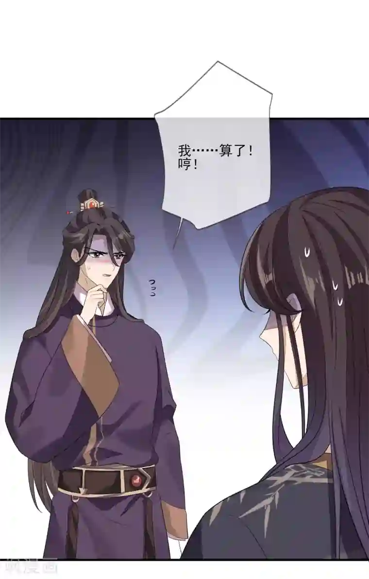 九阙风华第79话 磕CP