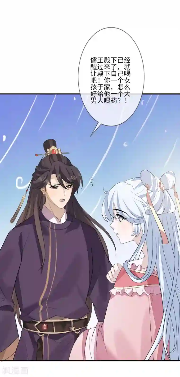 九阙风华第79话 磕CP