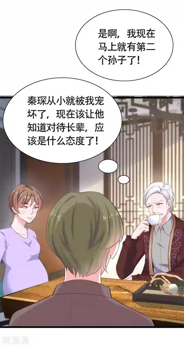 冰山总裁强宠婚第75话 男人太爱我怎么办？