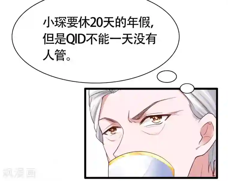 冰山总裁强宠婚第75话 男人太爱我怎么办？