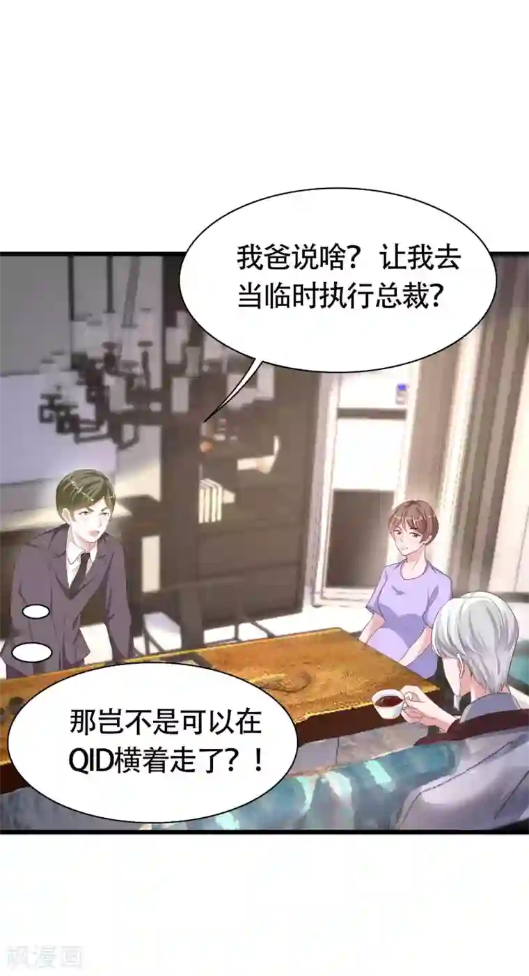 冰山总裁强宠婚第75话 男人太爱我怎么办？