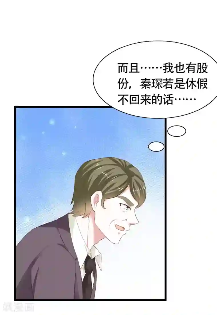 冰山总裁强宠婚第75话 男人太爱我怎么办？