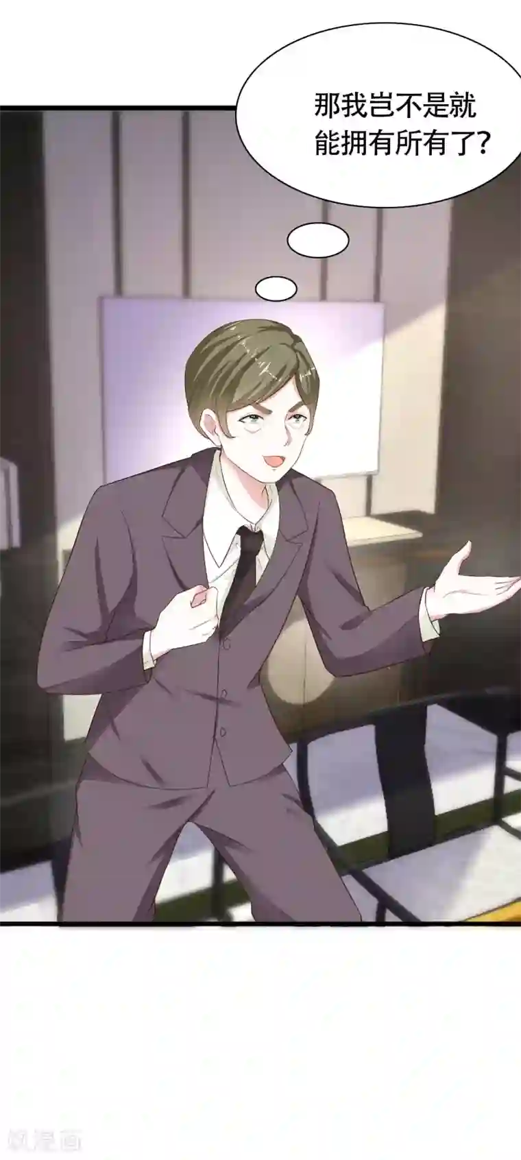 冰山总裁强宠婚第75话 男人太爱我怎么办？