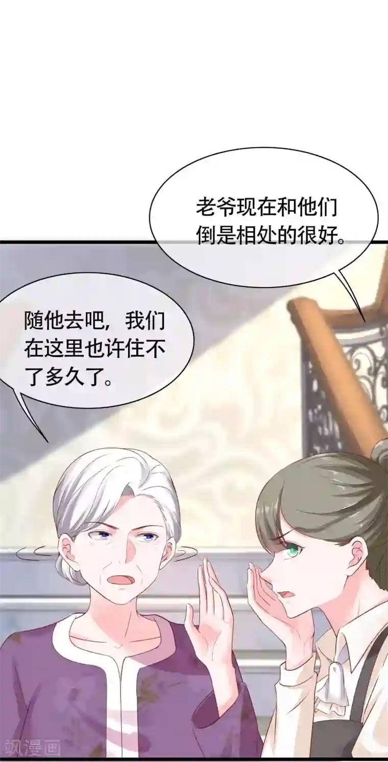 冰山总裁强宠婚第75话 男人太爱我怎么办？