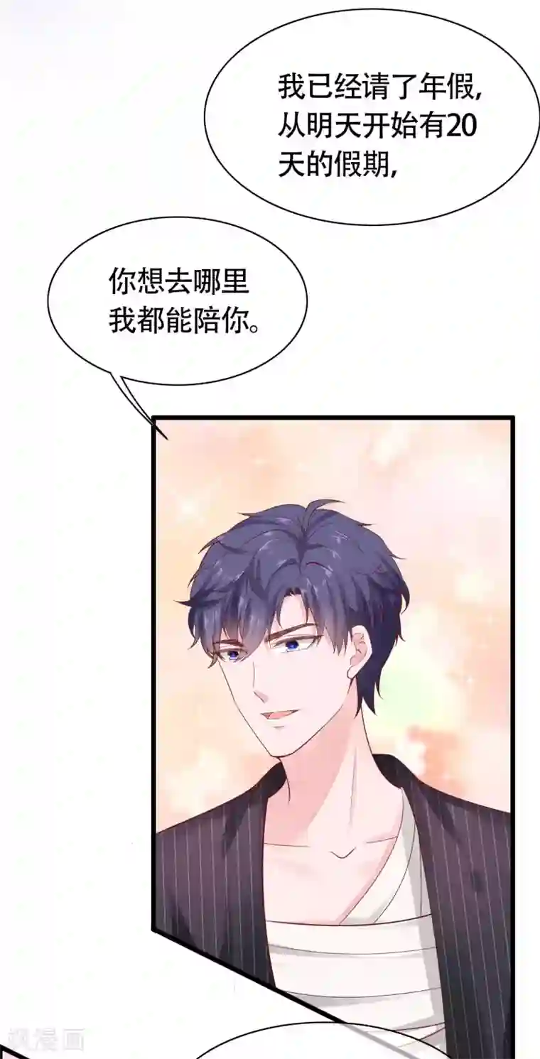 冰山总裁强宠婚第75话 男人太爱我怎么办？