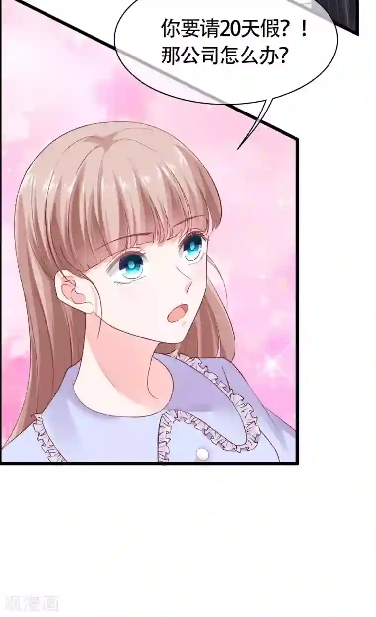 冰山总裁强宠婚第75话 男人太爱我怎么办？