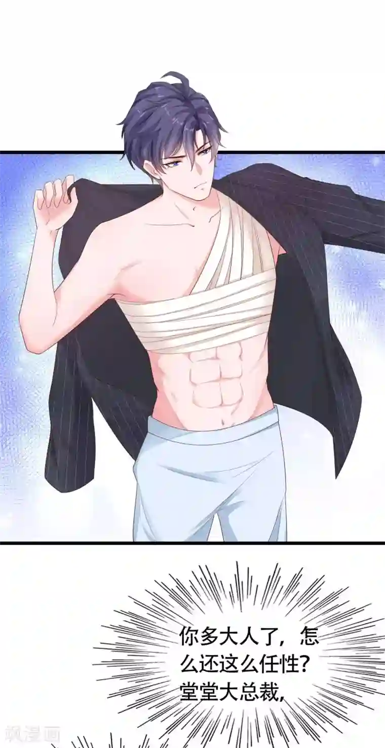 冰山总裁强宠婚第75话 男人太爱我怎么办？