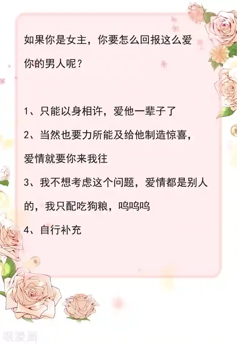 冰山总裁强宠婚第75话 男人太爱我怎么办？