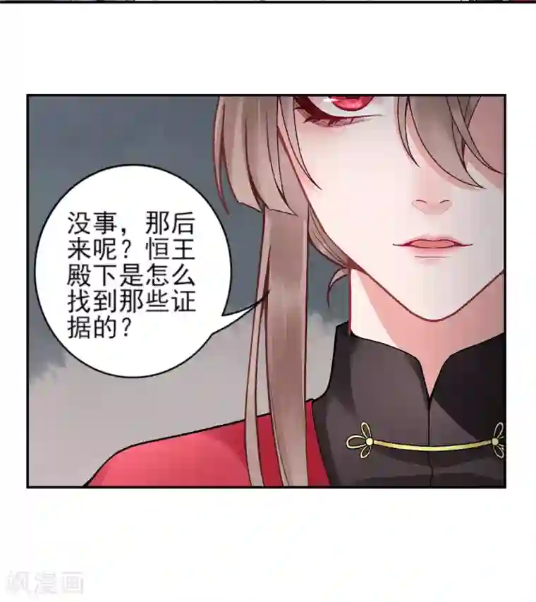 凰妃九千岁第84话 叶家？叶氏？