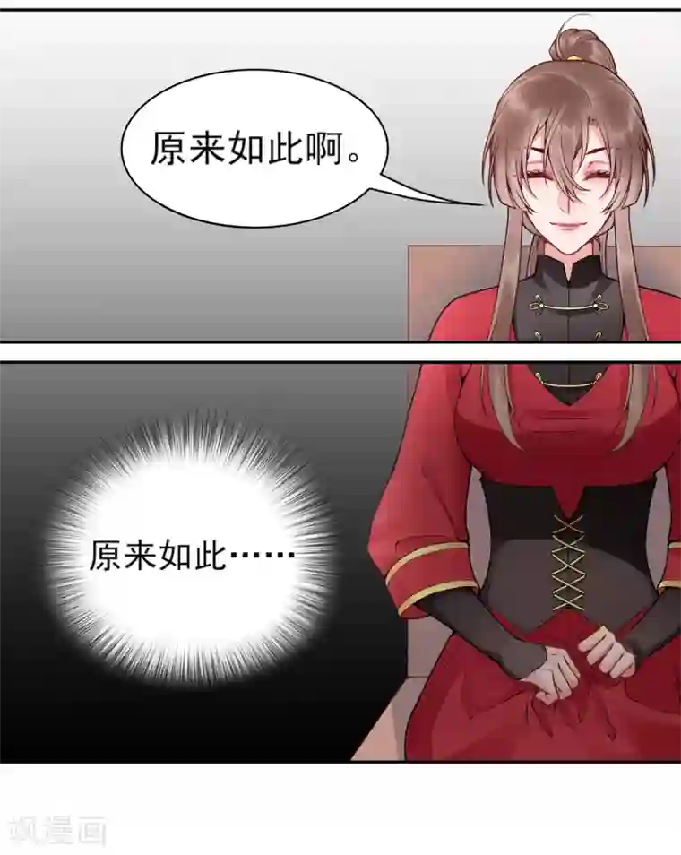 凰妃九千岁第84话 叶家？叶氏？