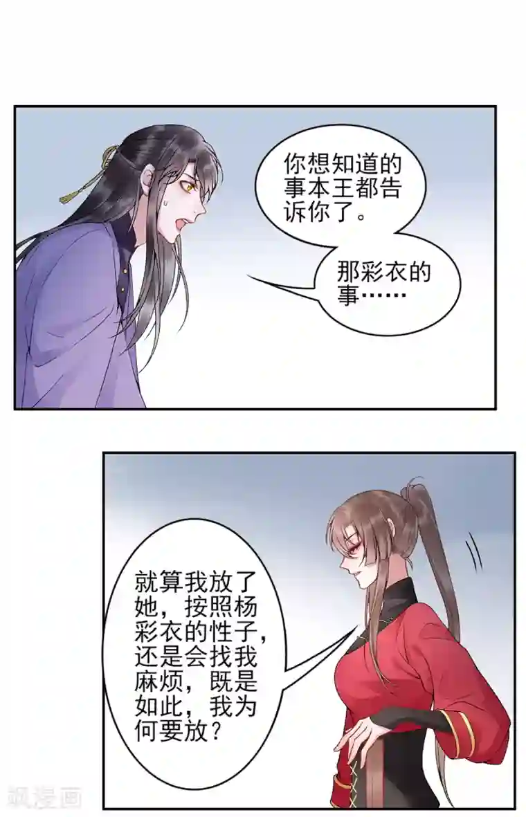 凰妃九千岁第84话 叶家？叶氏？