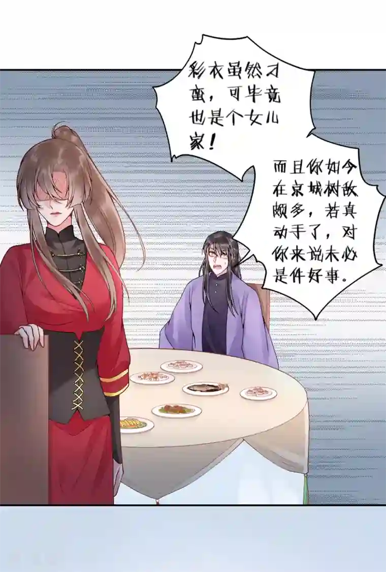 凰妃九千岁第84话 叶家？叶氏？