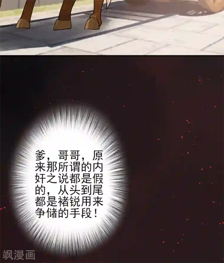 凰妃九千岁第84话 叶家？叶氏？