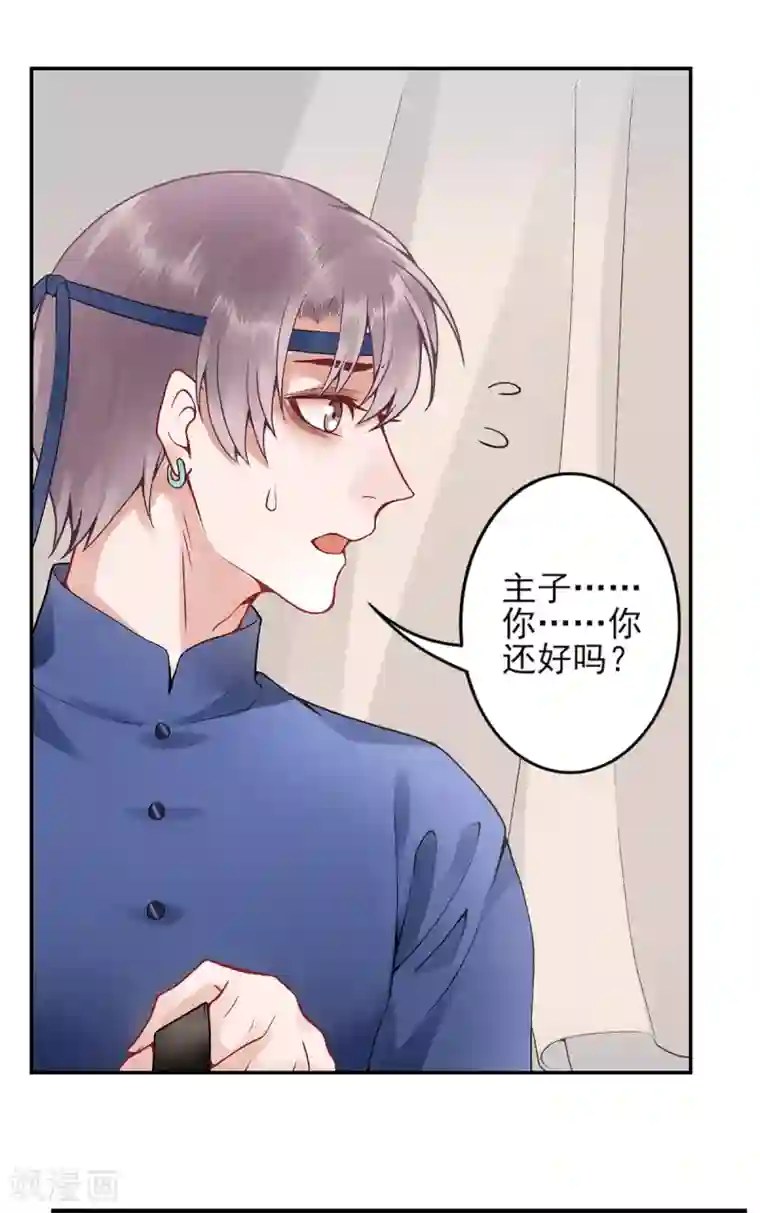 凰妃九千岁第84话 叶家？叶氏？