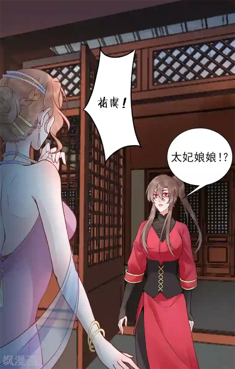 凰妃九千岁第84话 叶家？叶氏？