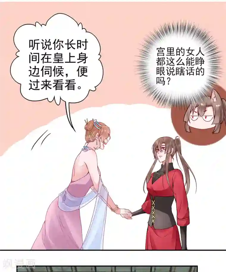 凰妃九千岁第84话 叶家？叶氏？