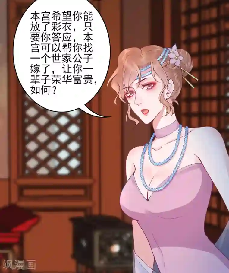 凰妃九千岁第84话 叶家？叶氏？