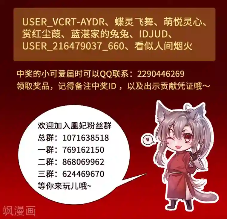 凰妃九千岁第84话 叶家？叶氏？