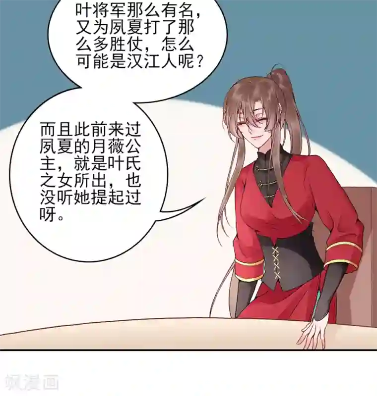 凰妃九千岁第84话 叶家？叶氏？