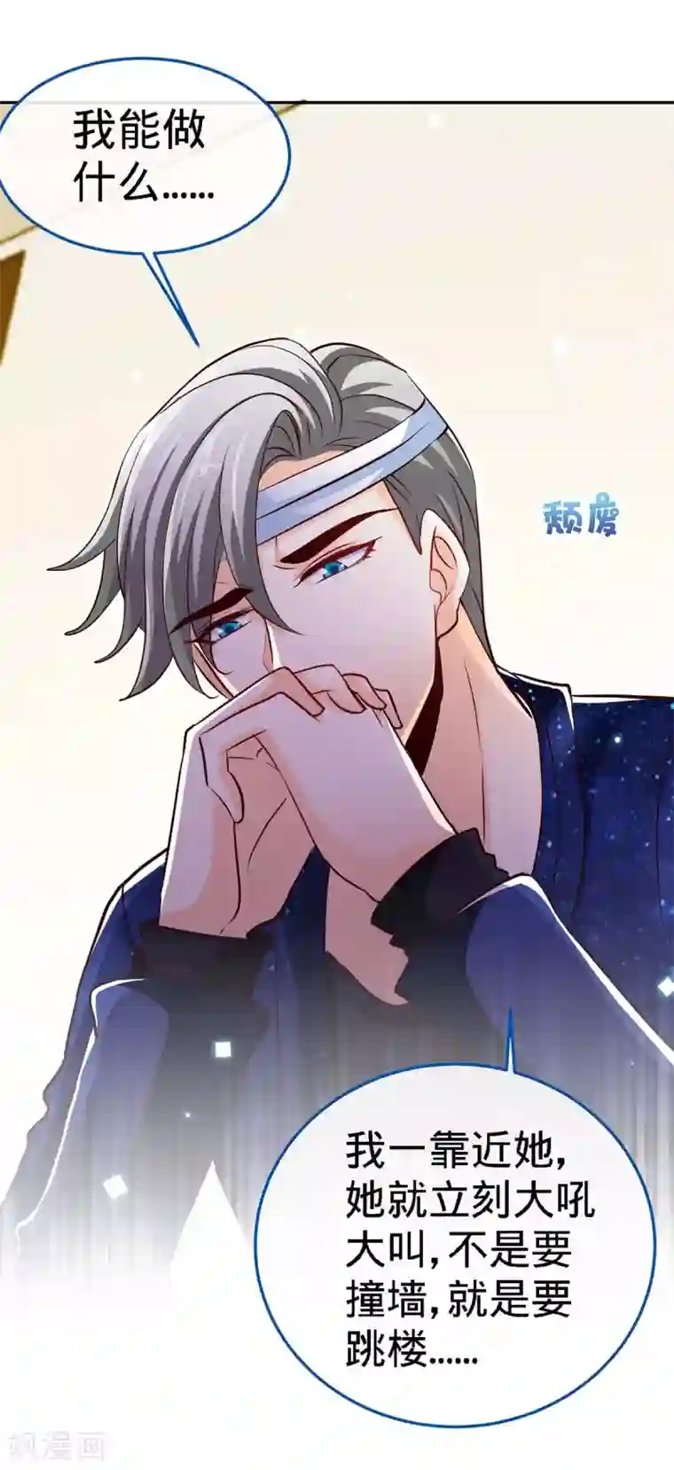 极品辣妈不好惹第124话 换我来爱你