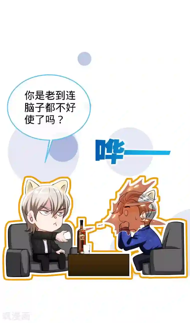 极品辣妈不好惹第124话 换我来爱你