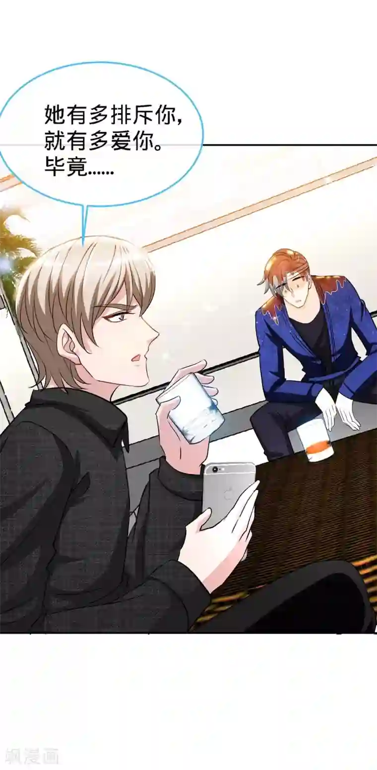 极品辣妈不好惹第124话 换我来爱你