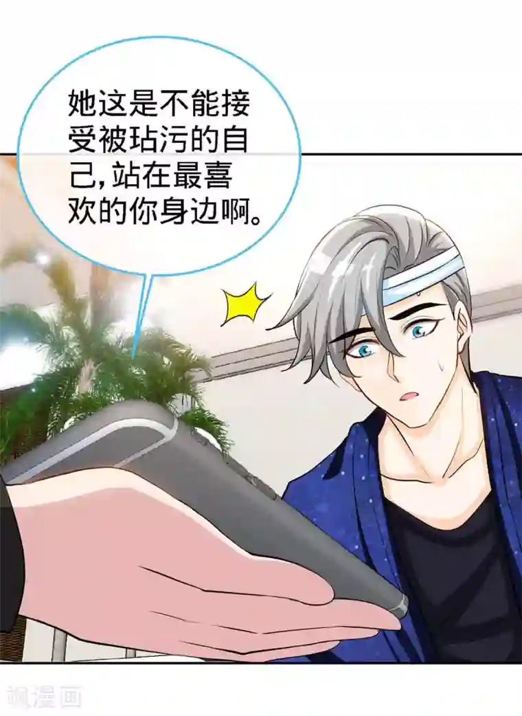 极品辣妈不好惹第124话 换我来爱你