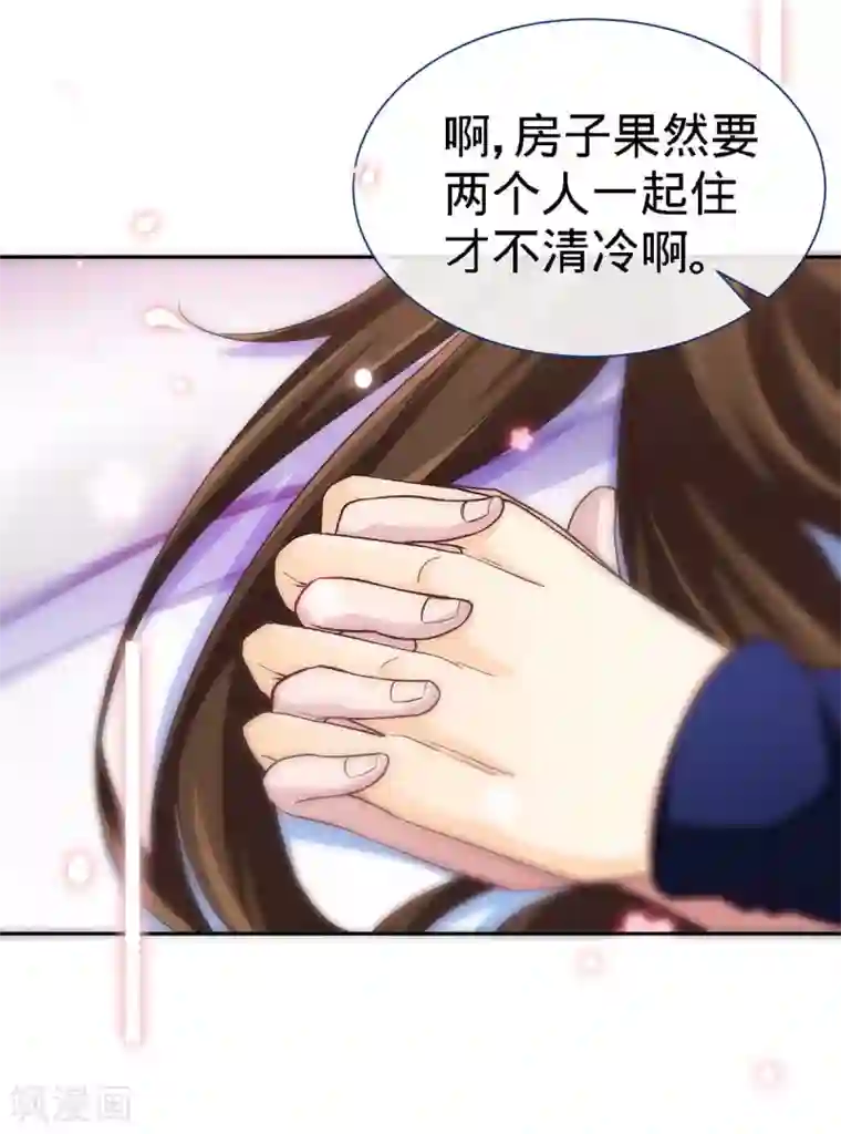 极品辣妈不好惹第124话 换我来爱你