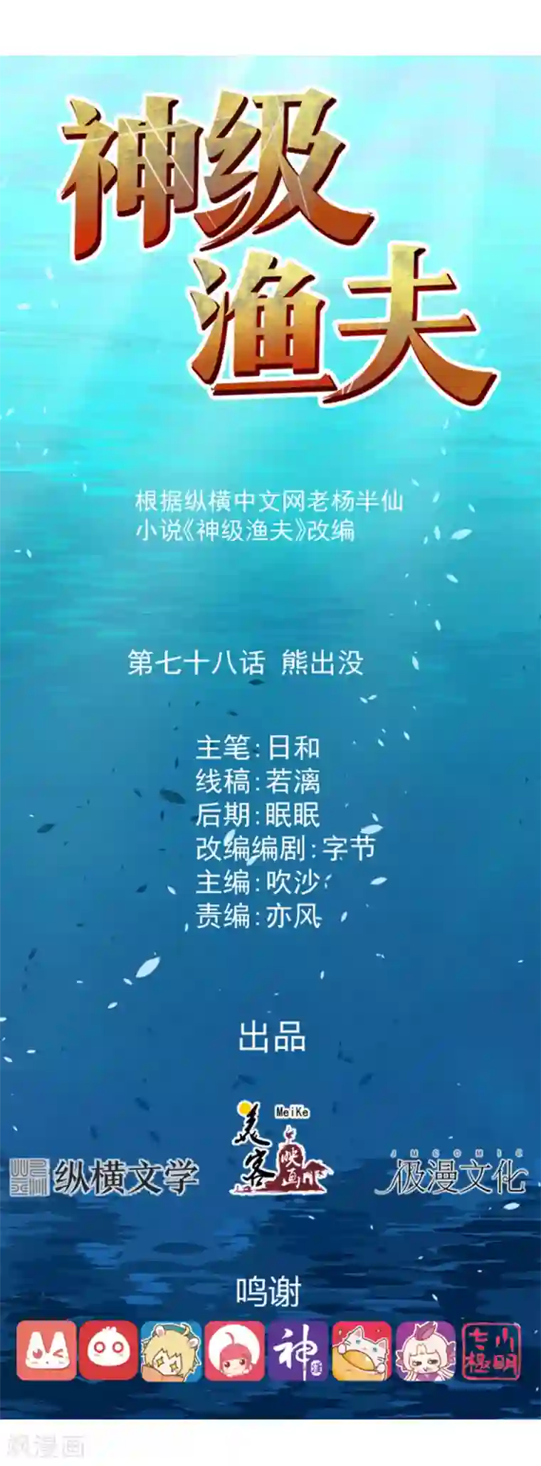 神级渔夫第78话 熊出没