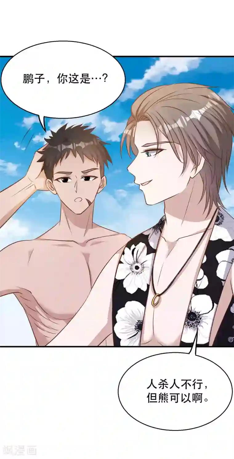 神级渔夫第78话 熊出没