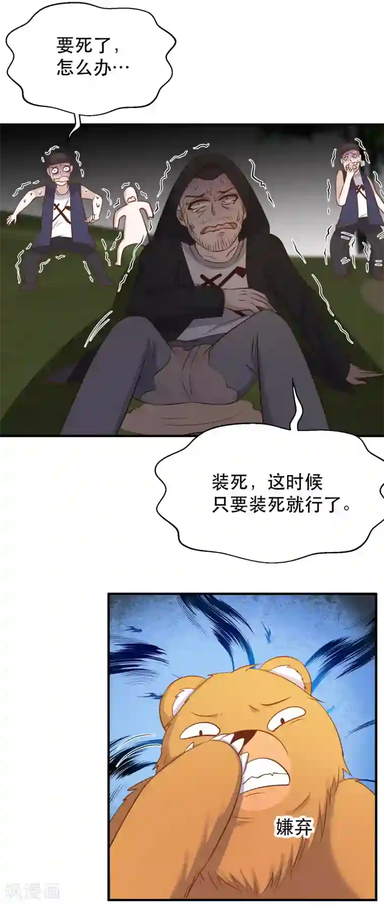 神级渔夫第78话 熊出没