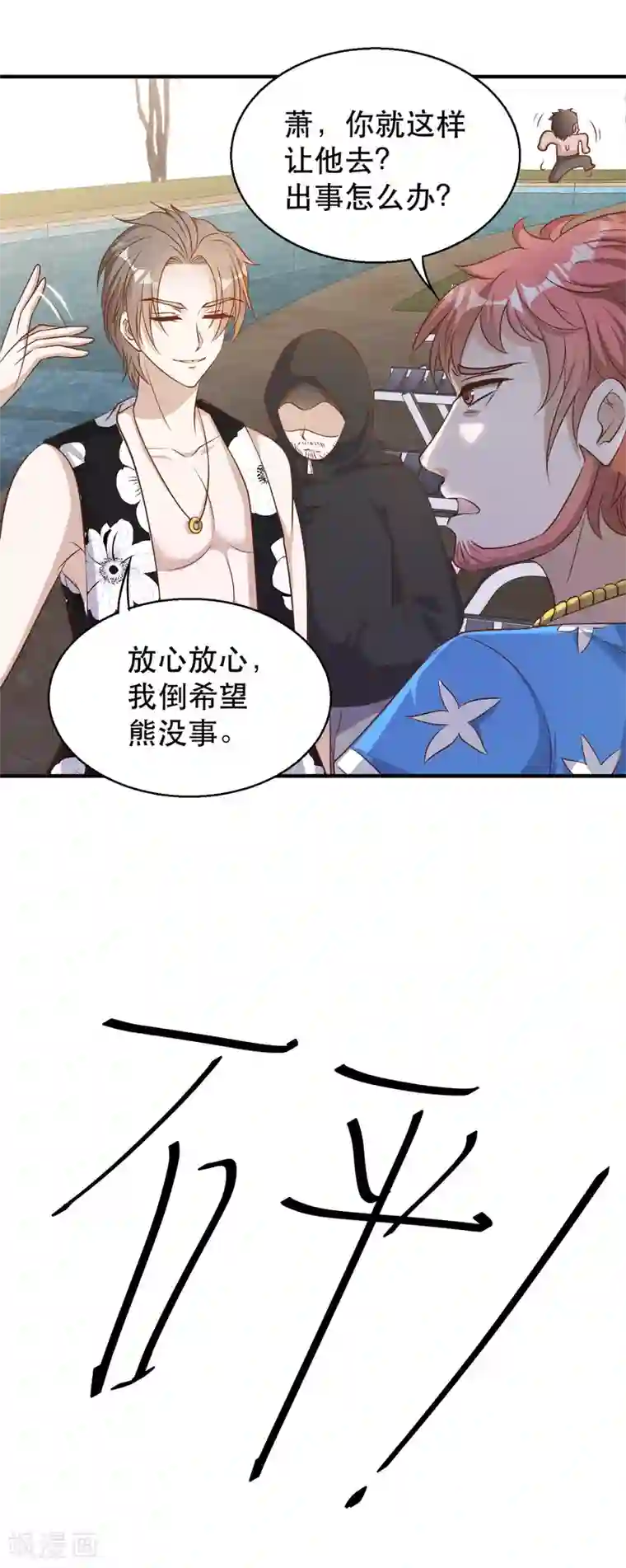 神级渔夫第78话 熊出没