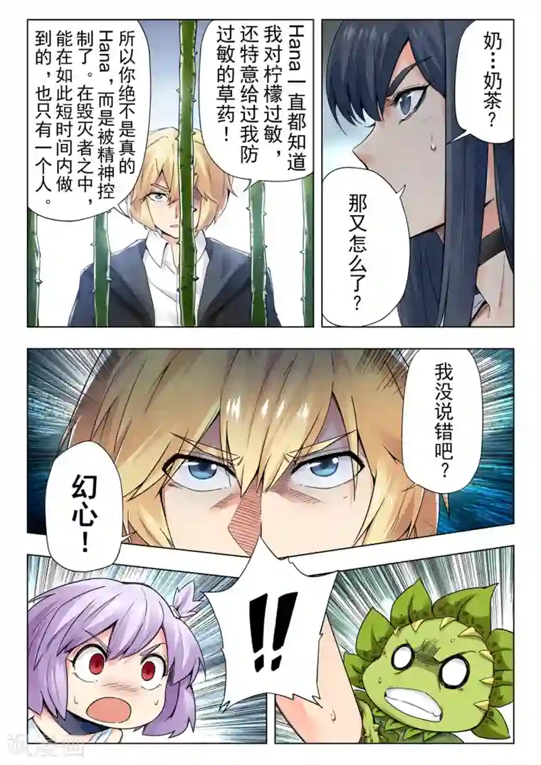 最后的召唤师第二季第8话4 侵蚀