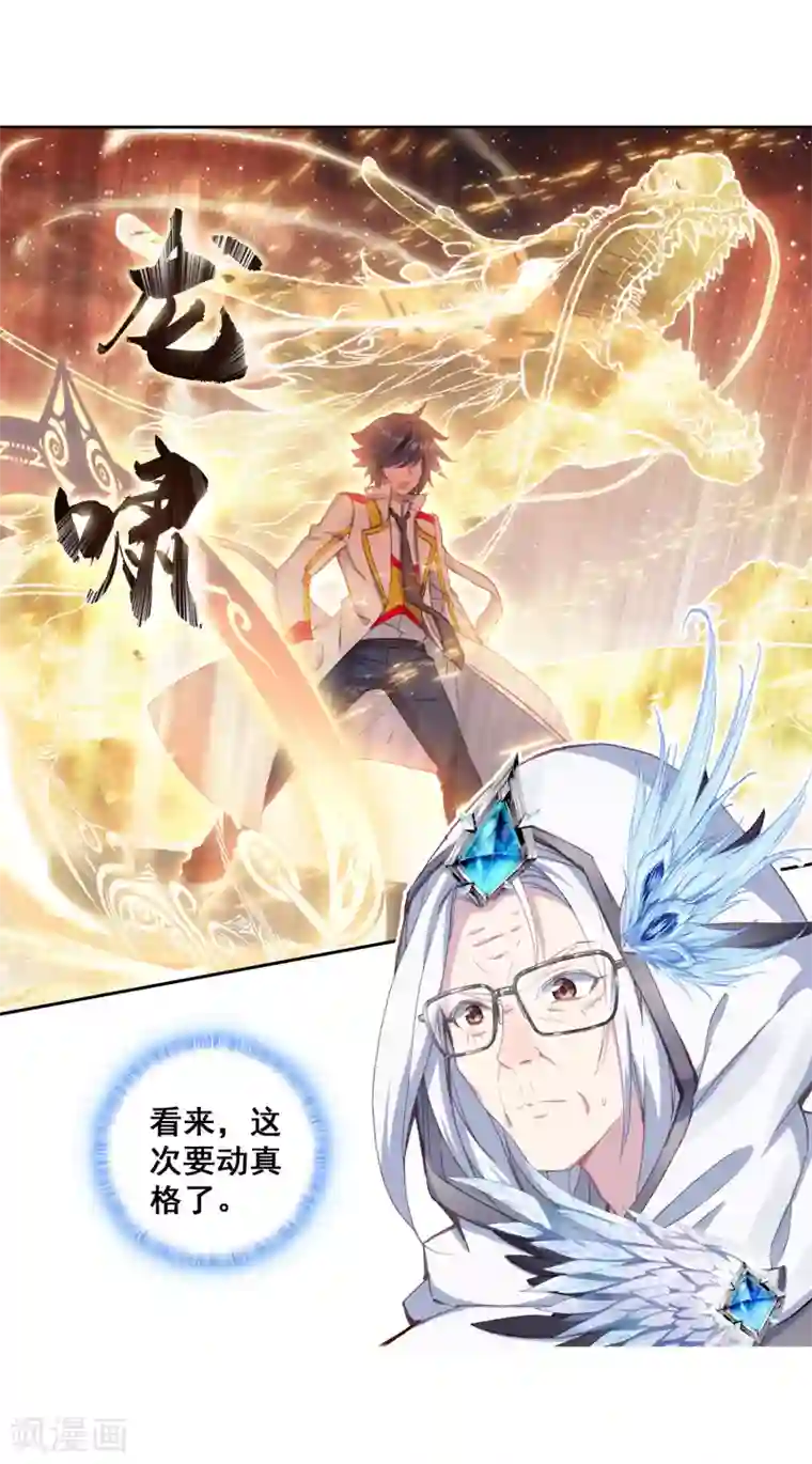 斗罗大陆3龙王传说第294话 检测力量2