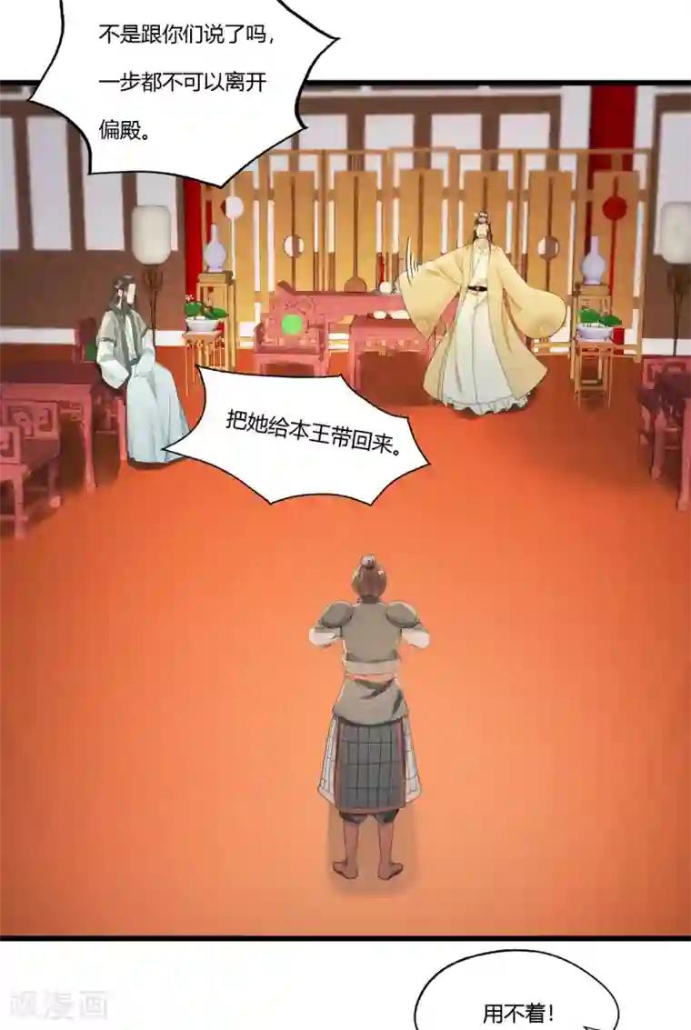 我的王爷三岁半第87话 夫妻联手