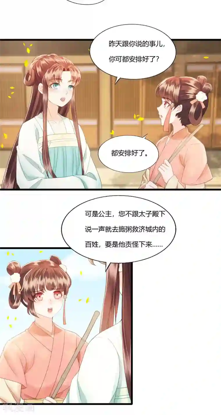 我的王爷三岁半第87话 夫妻联手
