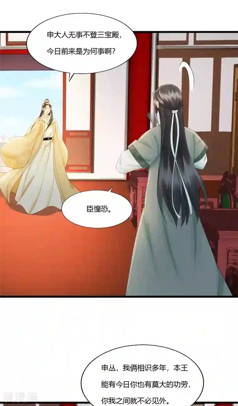 我的王爷三岁半第87话 夫妻联手