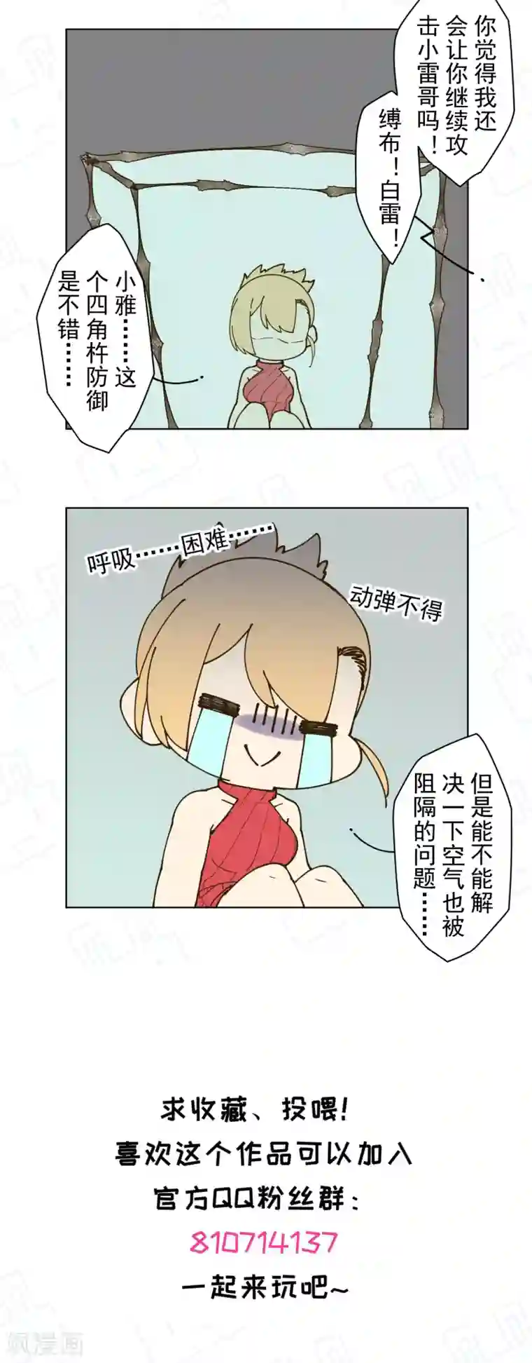 封·禁神录第110话 不是变身