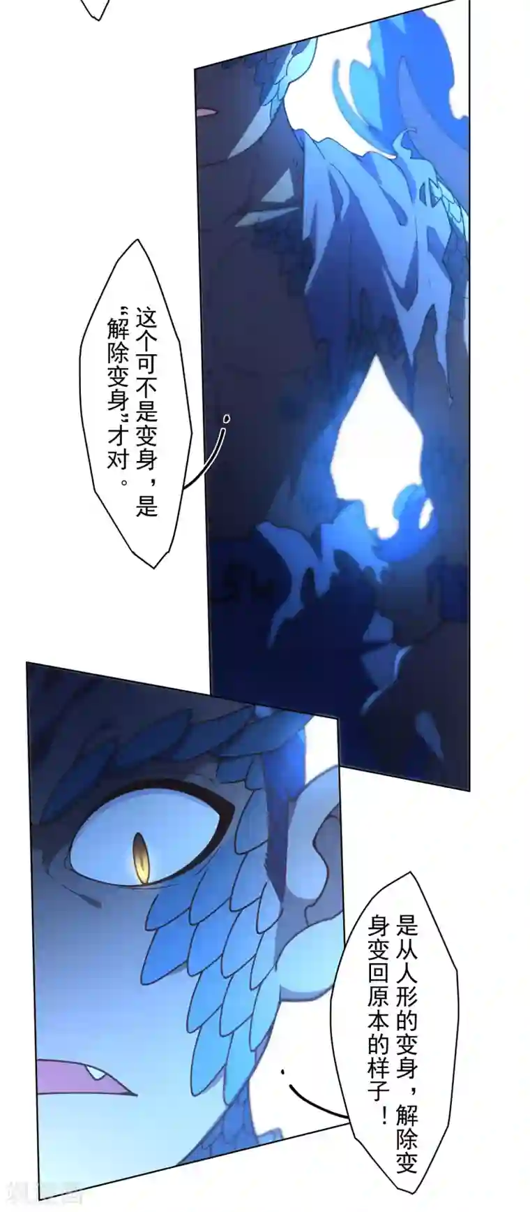 封·禁神录第110话 不是变身