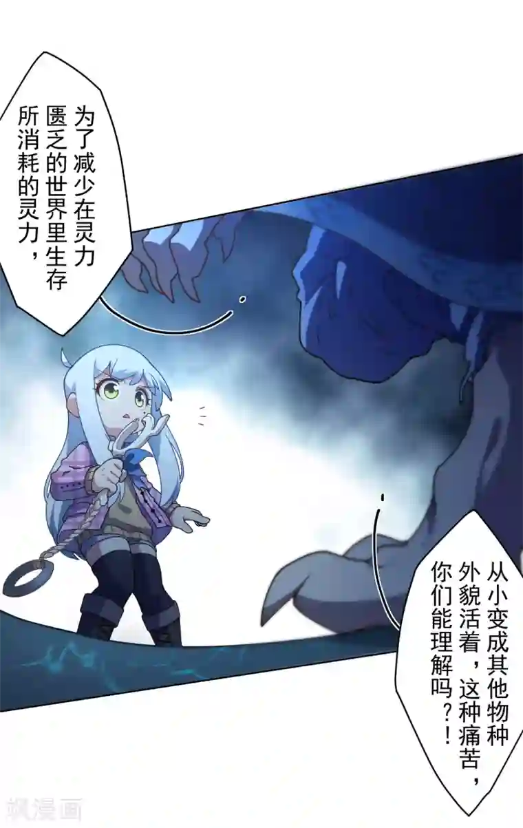 封·禁神录第110话 不是变身