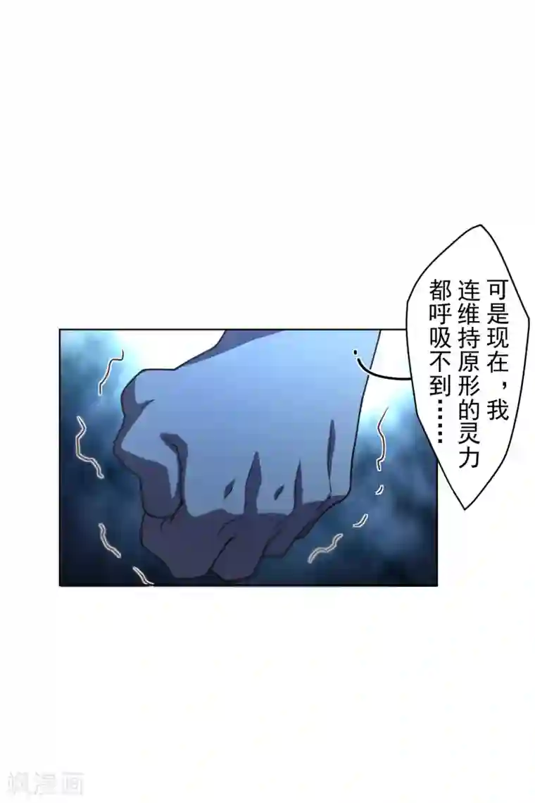 封·禁神录第110话 不是变身