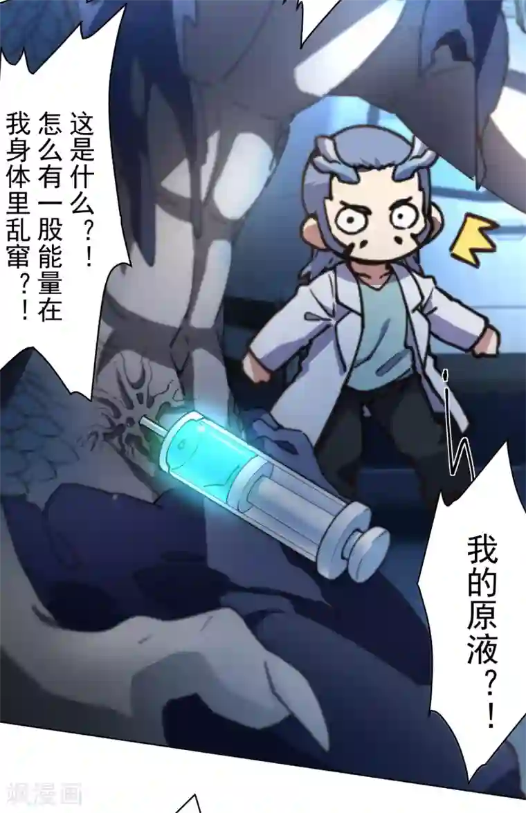 封·禁神录第111话 变异